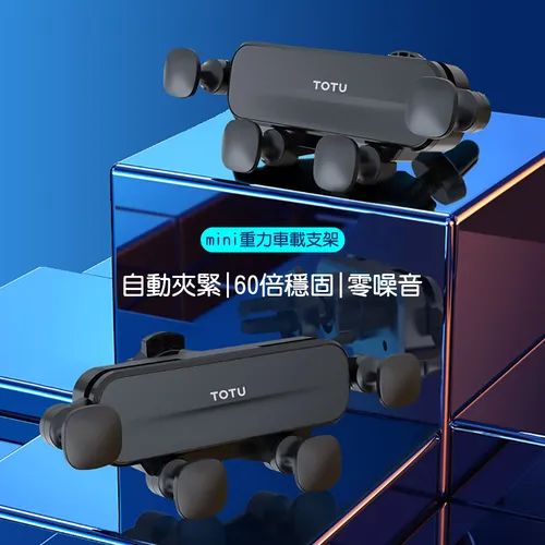 TOTU Hidden Series Mini Gravity Car Holder
