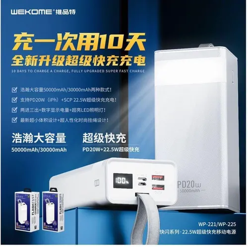 Wekome Flash Series 22.5W Super Fast Charging 30000mAh Power Bank (WP-221)